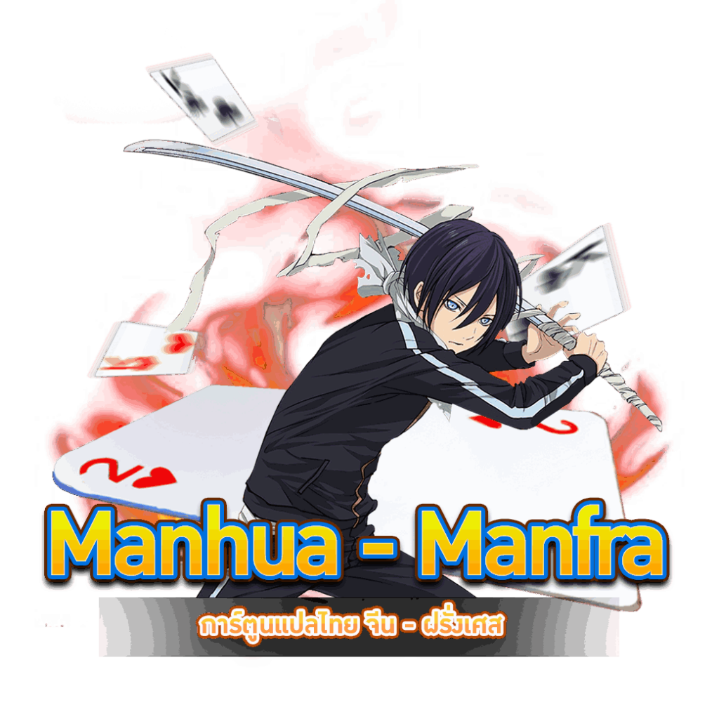 Manga - Manfra