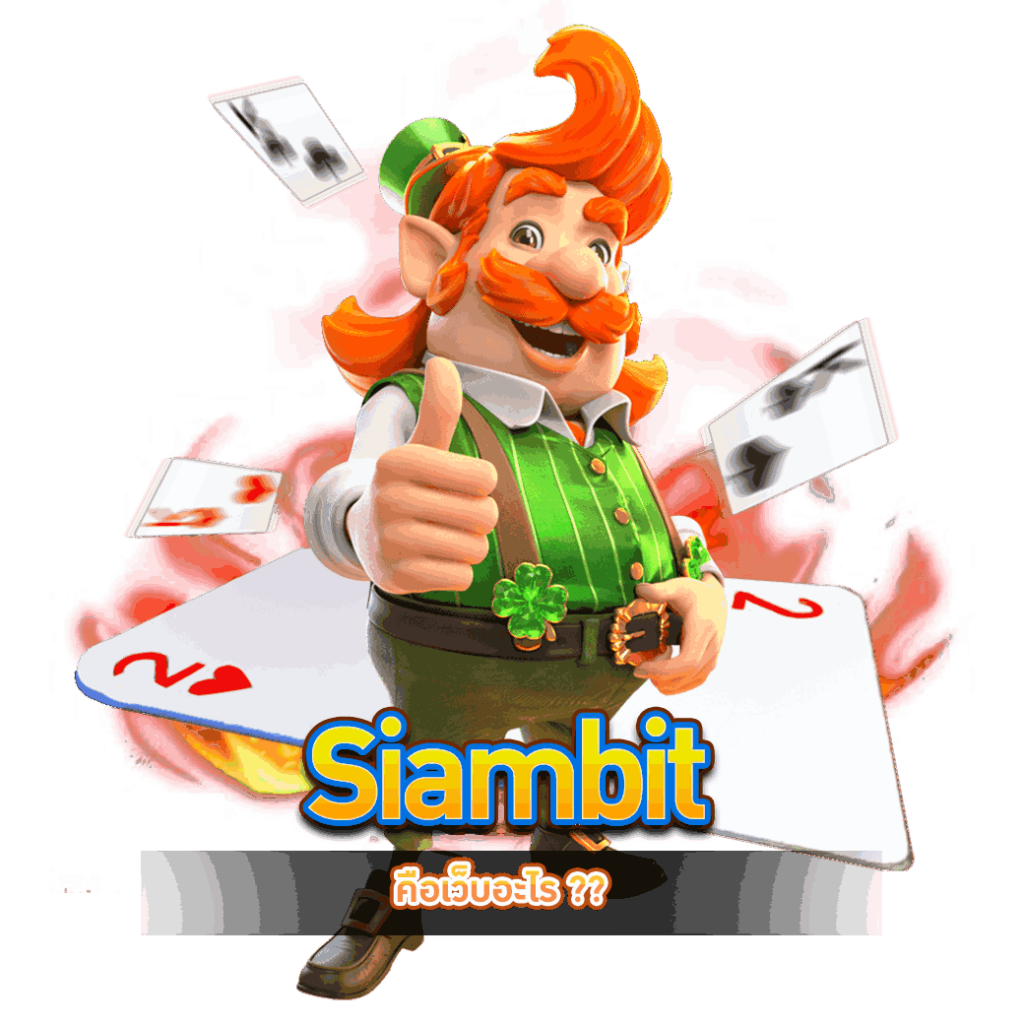 Siambit